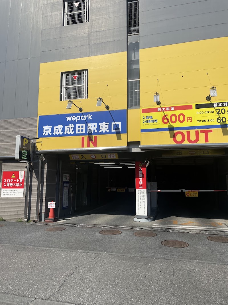 wepark京成成田駅東口駐車場 の写真 1