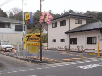 タイムズ成田田町 の写真 1