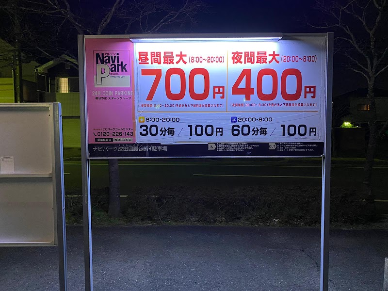 ナビパーク成田囲護台第４駐車場 の写真 3