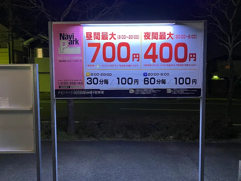 ナビパーク成田囲護台第４駐車場 の写真 3