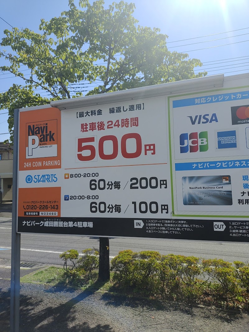 ナビパーク成田囲護台第４駐車場 の写真 1