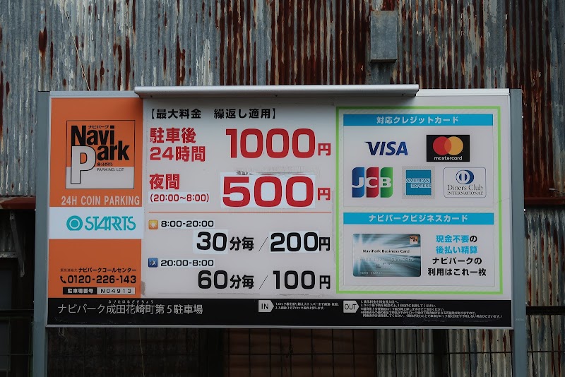 ナビパーク成田花崎町第5 の写真 2