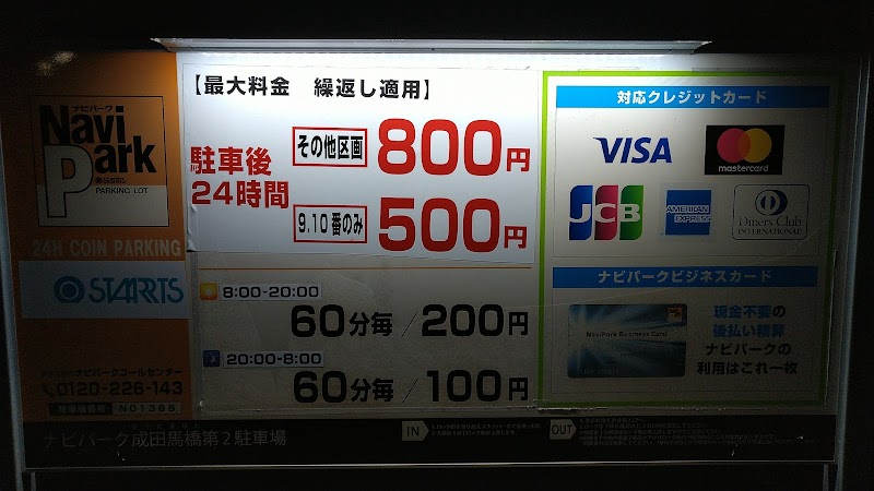 ナビパーク成田馬橋第2 の写真 2