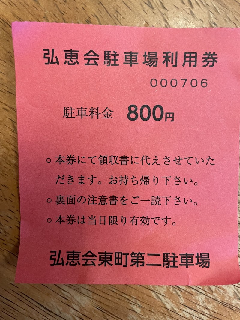 弘恵会東町第2駐車場 の写真 2