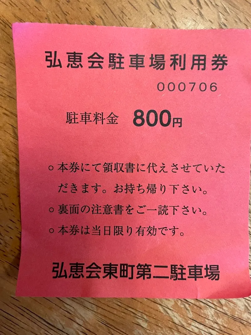 弘恵会東町第2駐車場 の写真 2