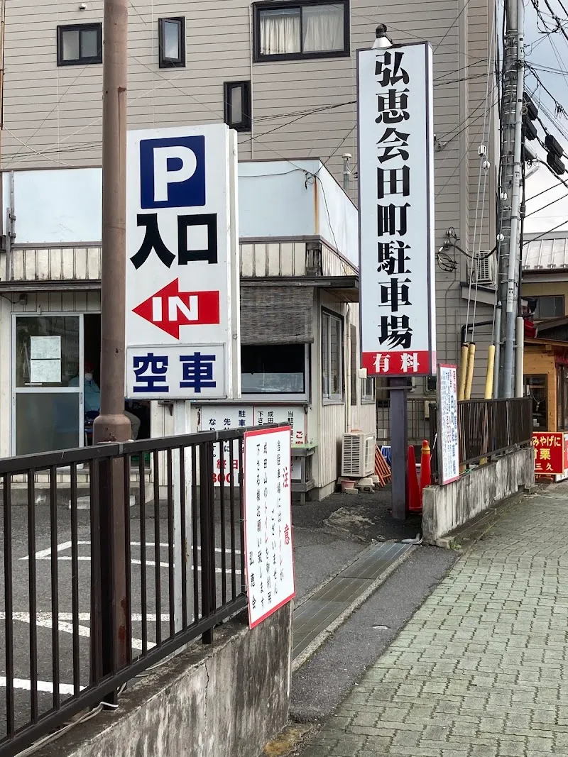 弘恵会田町駐車場 の写真 2