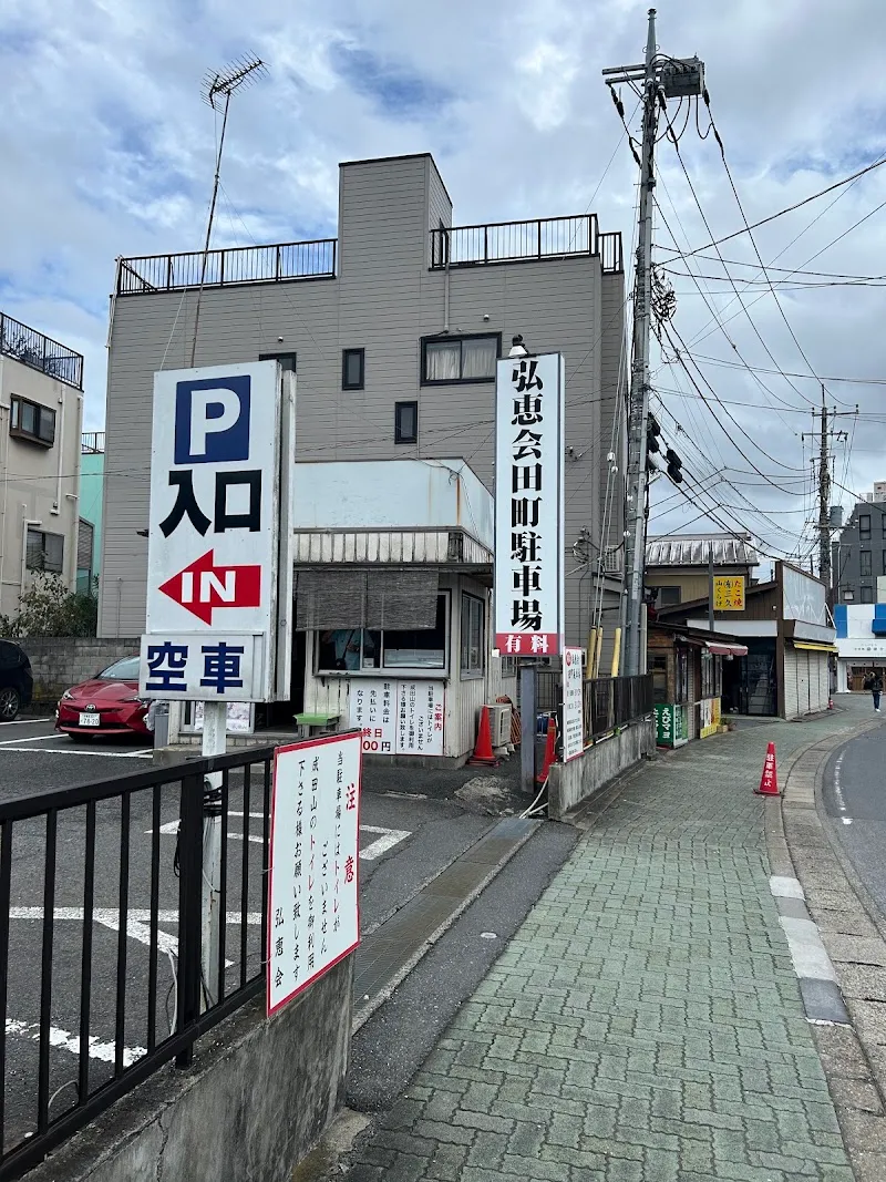 弘恵会田町駐車場 の写真 4