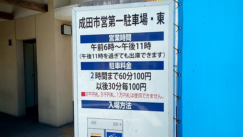 成田山第1駐車場 の写真 2