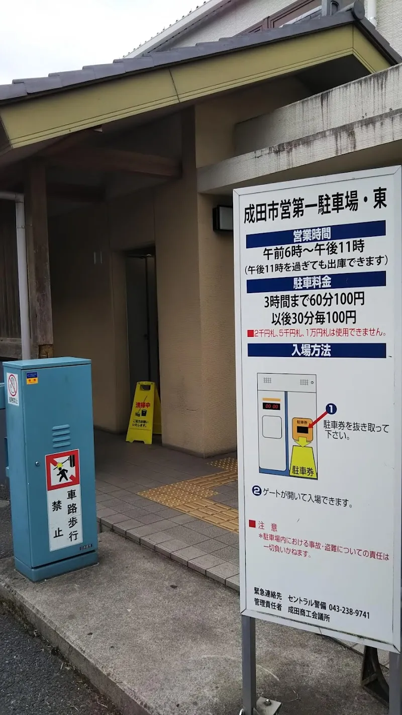 成田山第1駐車場 の写真 4