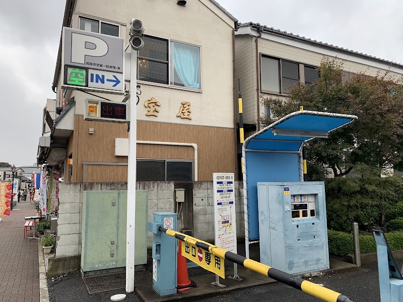 成田市第一駐車場･西 の写真 1