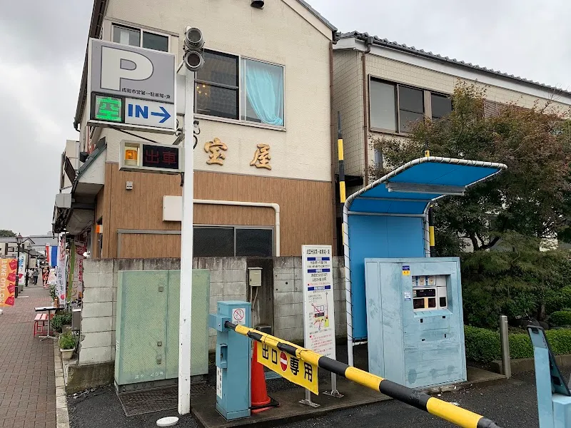 成田市第一駐車場･西 の写真 1