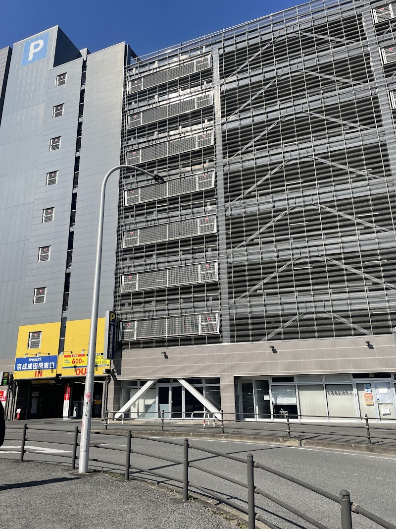 成田駅東口駐車場 の写真 3