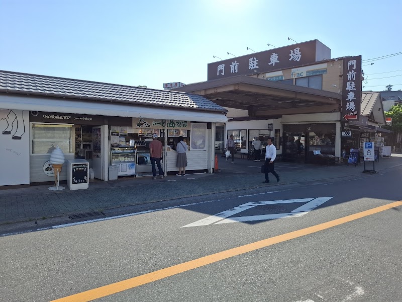 門前パーキング の写真 3