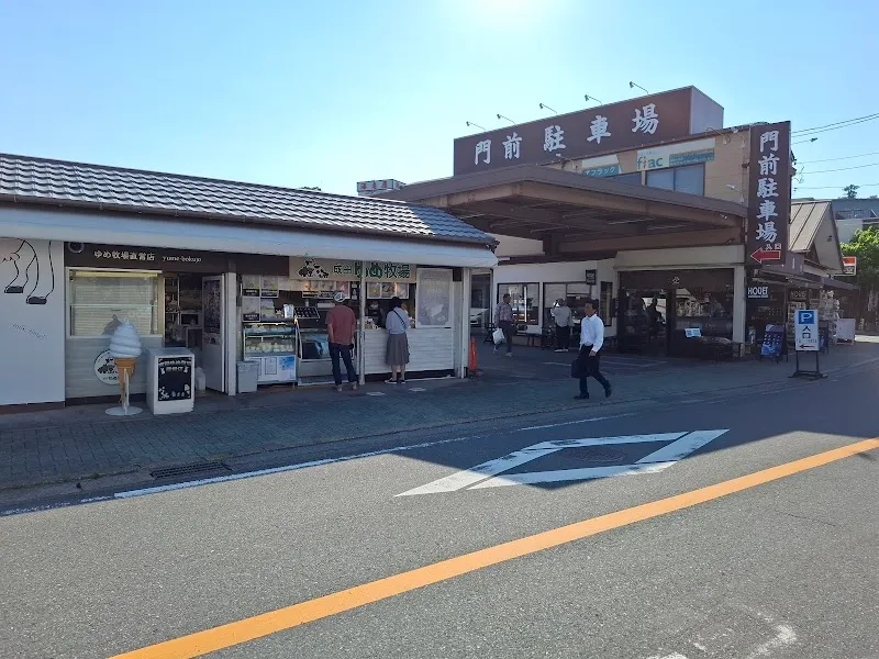 門前パーキング の写真 3