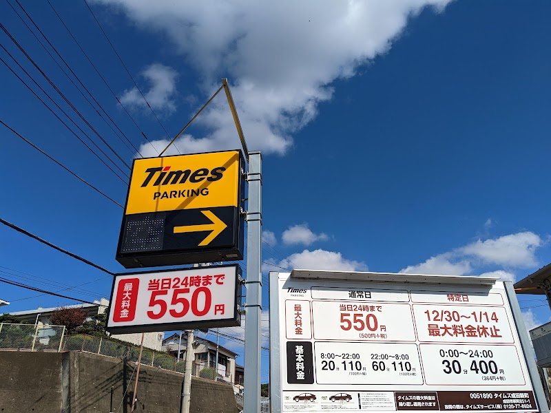 タイムズ成田新町 の写真 1