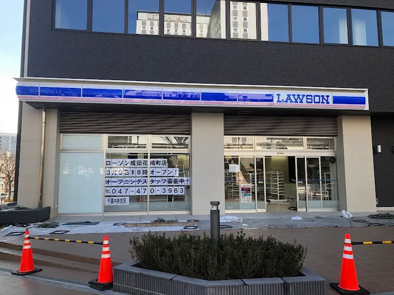 ローソン 成田花崎町店 の写真 4