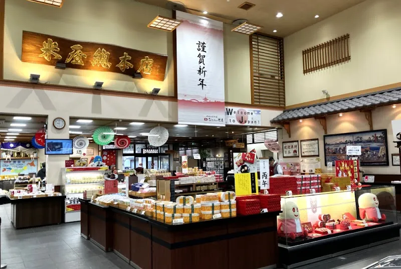 なごみの米屋 総本店 の写真 3