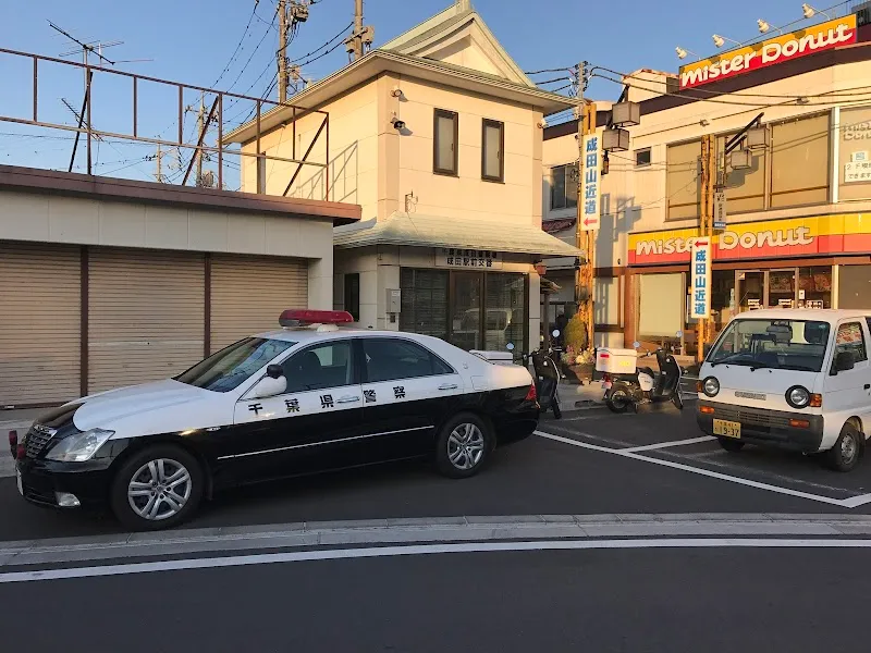 成田駅前交番 の写真 2