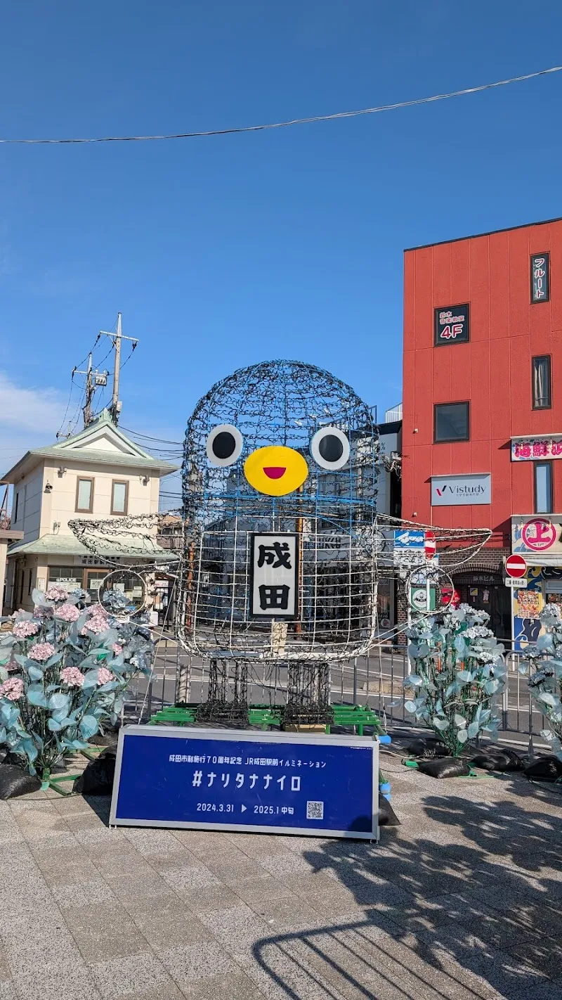 成田市観光案内所 の写真 3