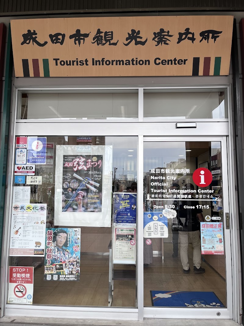 成田市観光案内所