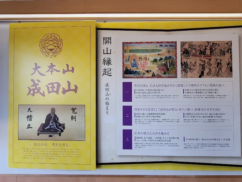 成田山 休憩所 の写真 4