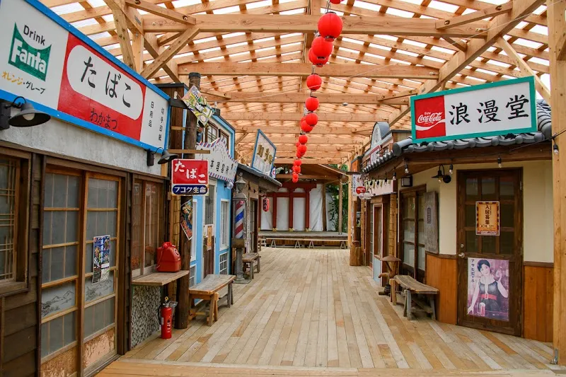 浪漫ヴィレッジ 入口 の写真 4