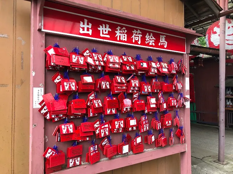 出世稲荷 の写真 3