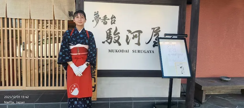 駿河屋 の写真 4