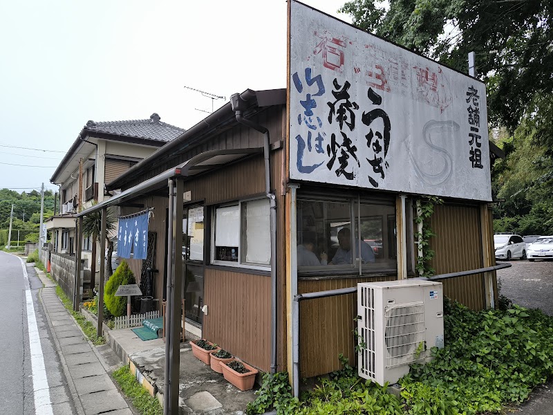 うなぎ割烹 い志ばし