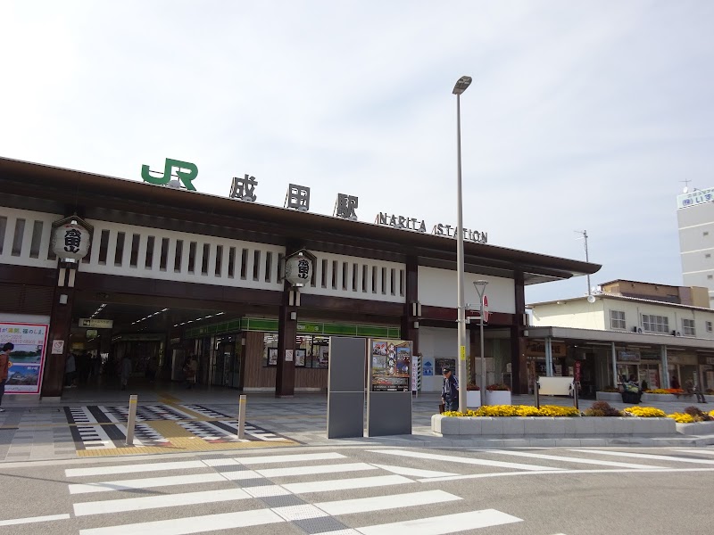 JR成田駅