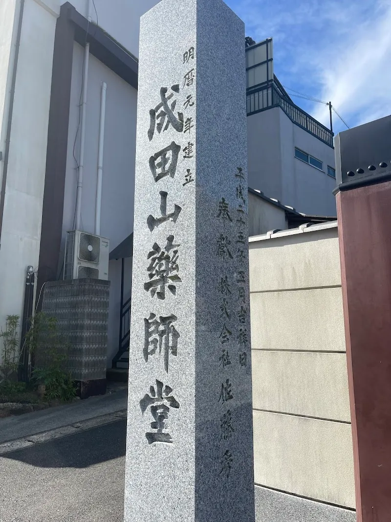 薬師堂 の写真 2