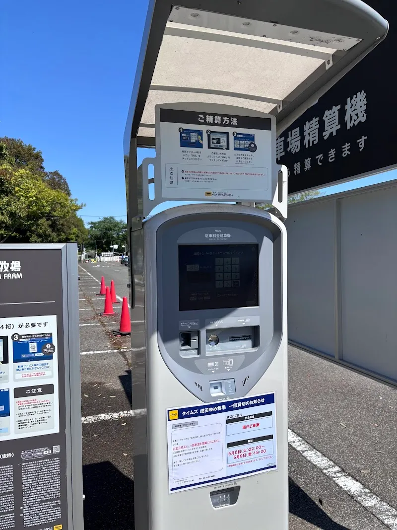 成田ゆめ牧場駐車場 の写真 1